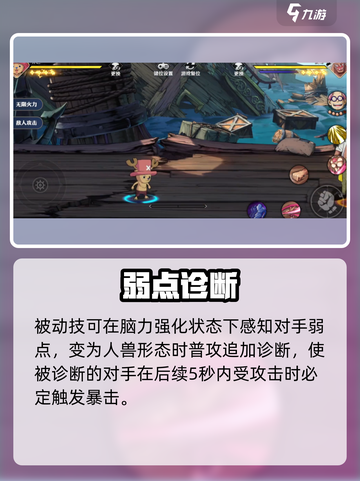 航海王壮志雄心🔥乔巴技能玩法全揭秘！截图3