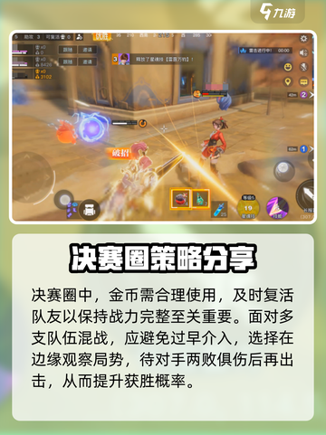 星之破晓星魂战场实战技巧介绍截图6