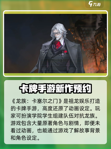 龙族卡塞尔之门🔥爆款游戏设定全面解析！截图2
