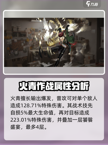 新月同行🔥火青角色超详细解析来啦！🎉截图2