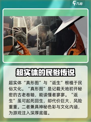 新月同行🔥超实体介绍来啦！游戏党必看✨截图5