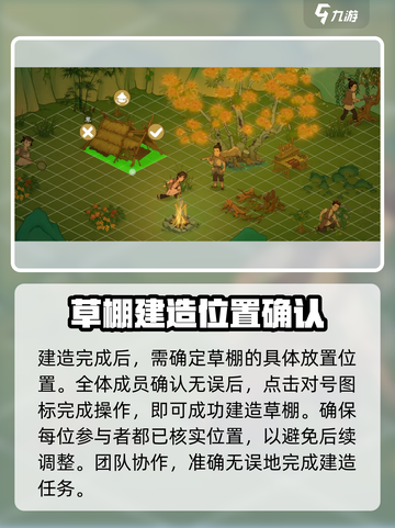 桃源记2怎么建造草棚介绍截图4