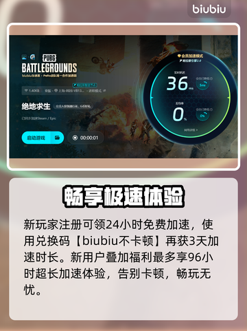 🔥PUBG闪退有救了！加速器推荐来啦💥🎮截图4