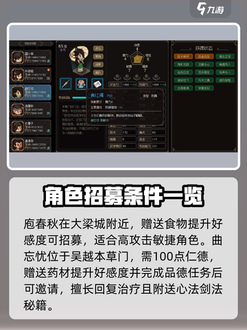 大侠立志传最强伙伴是谁介绍截图2