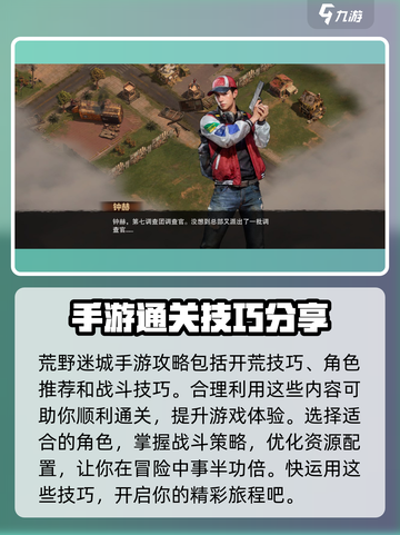 荒野迷城手游攻略介绍截图2