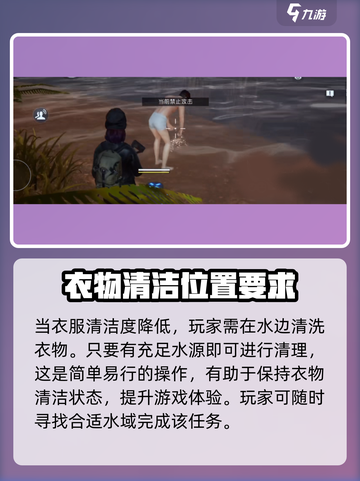 黎明觉醒能洗衣服吗介绍截图4