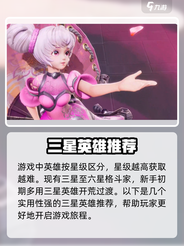 星之破晓💥新手必看！全套入坑攻略🔥截图4