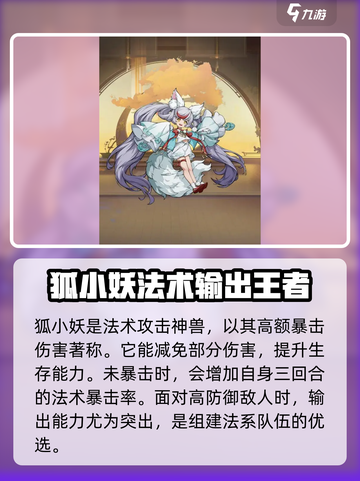 封神幻想世界神兽推荐介绍截图4