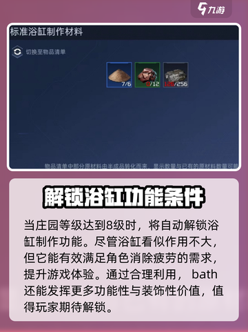 星球重启怎么洗澡介绍截图3