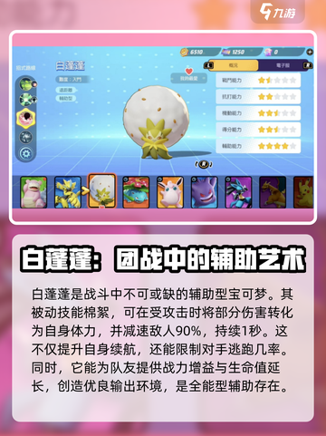 宝可梦大集结白蓬蓬怎么获得介绍截图3