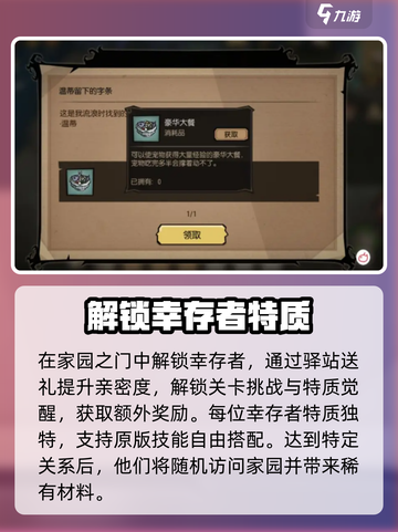 饥荒新家园🔥幸存者解锁方法全揭秘！🎮截图4