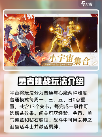 圣斗士星矢重生💥黄金十二宫玩法超全攻略🎉截图3