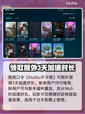 方舟生存进化🔥加速器推荐下载链接！游戏流畅不卡顿🚀截图5