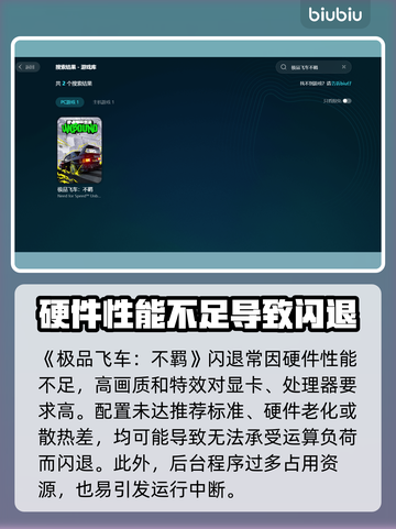 🎮极品飞车22闪退？卡顿不羁？一招解决！截图3