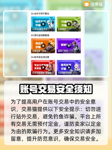 蛋仔派对账号交易⚡靠谱平台推荐来啦！🔥截图3