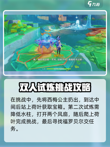 原神🔥荷叶与森林任务超详细攻略来了！还不快看？截图4