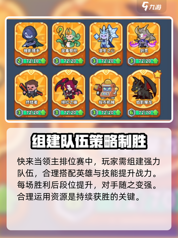 快来当领主🔥排位赛英雄搭配秘籍🎉截图2
