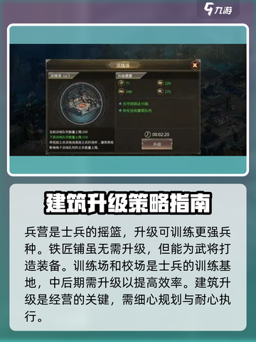 王者纷争💥建筑升级全攻略，快速提升战力💡截图4