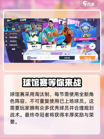全明星街球派对如何加入俱乐部介绍截图4