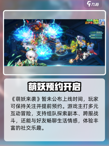 萌妖来袭🔥即将上线！速看⏰截图2