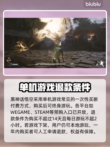 黑神话悟空🔥预售退款教程！不想等的必看截图2