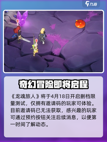龙魂旅人测试什么时候开启介绍截图2