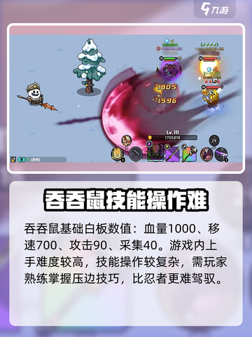 英勇之地手游吞吞鼠怎么样介绍截图2