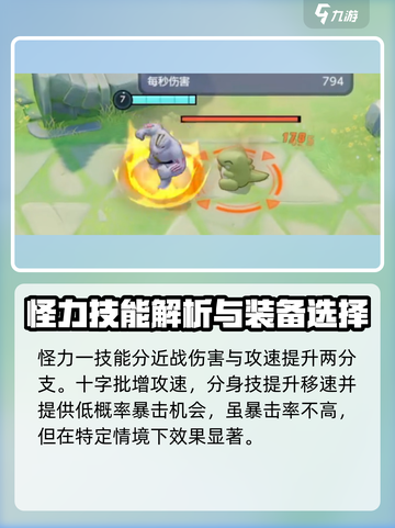 《宝可梦大集结》怪力强度分析🔥超强阵容必备！截图3