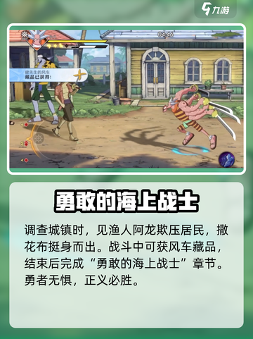 航海王壮志雄心：藏品风车获取攻略💎截图4