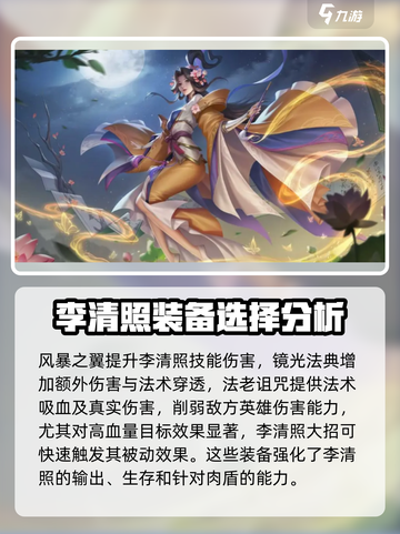 曙光英雄李清照装备怎么选择介绍截图3