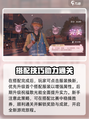 无限暖暖服饰比拼如何通关介绍截图4