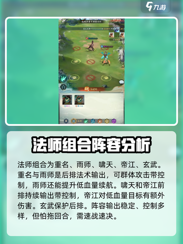 山海经幻想录平民最强阵容推荐介绍截图2