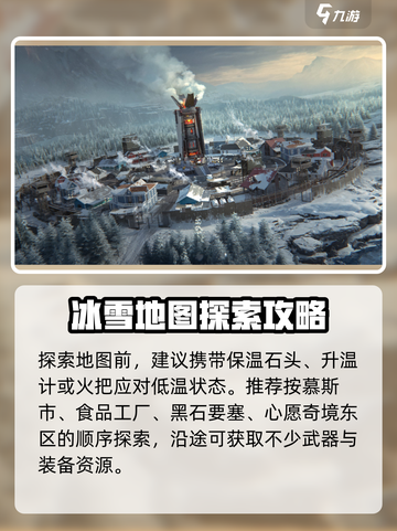 七日世界雪国地图攻略介绍截图4