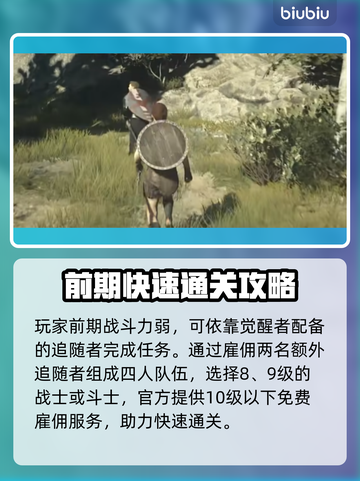 龙之信条2🔥快速升级通关秘籍分享！🎮截图3
