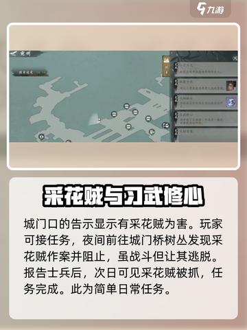 墨剑江湖🔥宛州任务全流程解析，必看❗截图4