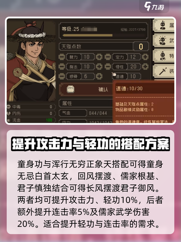 大江湖之苍龙与白鸟武学特性怎么组合介绍截图3
