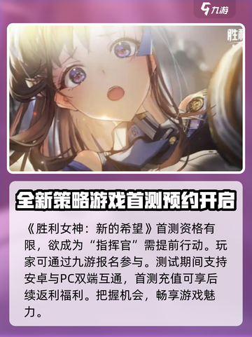 胜利女神新的希望首测介绍介绍截图2