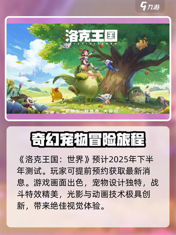 洛克王国世界多久公测介绍截图2