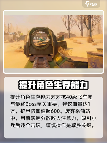破碎之地消灭飞车党的方法有哪些介绍截图3