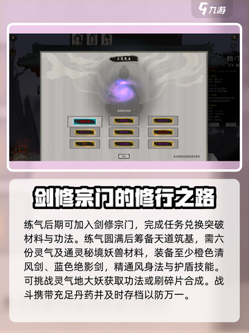 鬼谷八荒🔥必看！新手快速上手攻略🎉截图6