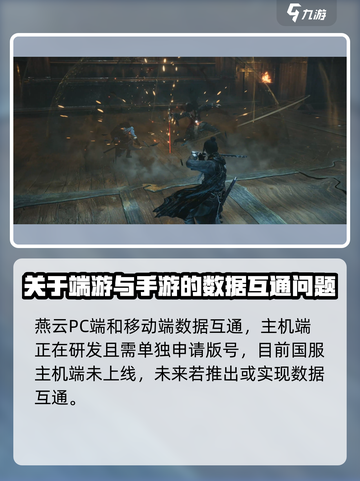 燕云十六声三端互通吗介绍截图3
