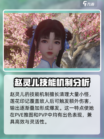仙剑世界🔥赵灵儿最强攻略✨截图3