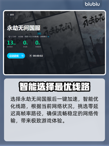 永劫无间加速器推荐🔥国服玩家必备神器！截图3