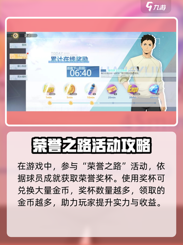 排球少年手游金币爆棚获取秘籍🔥💥截图2