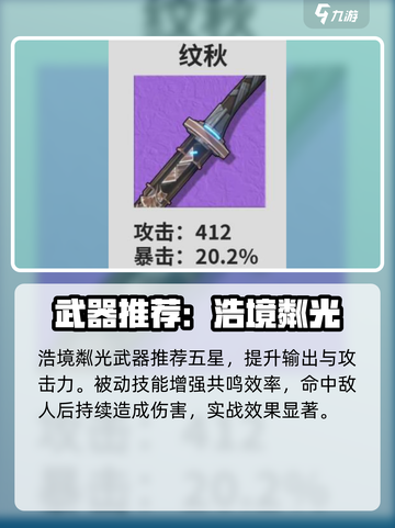 《鸣潮》卡卡罗武器选择🔥必看攻略！🎮💥截图3