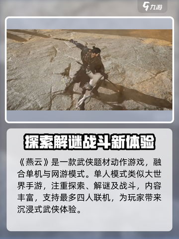 燕云十六声是什么类型的游戏介绍截图4