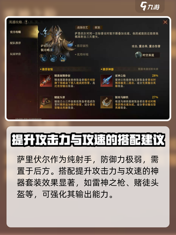 龙息神寂萨里伏尔🔥超详细玩法攻略来啦！截图6