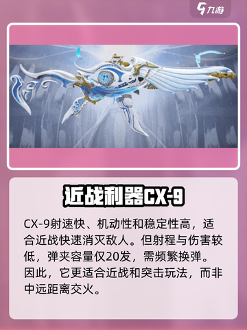使命召唤手游神话CX-9怎么样介绍截图3