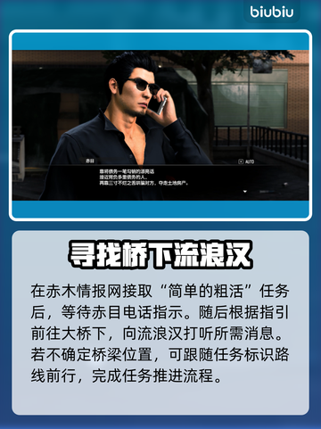 如龙7外传🔥支线流浪汉位置全解析！📍截图2