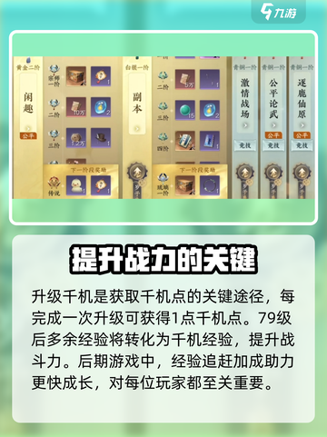 逆水寒千机珠大揭秘！💎助你战力飙升，称霸江湖！截图4